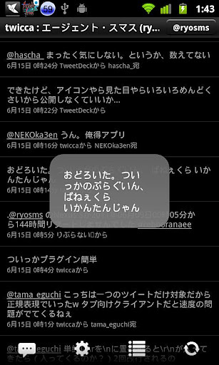 twicca MultiLine Plug-in截图1