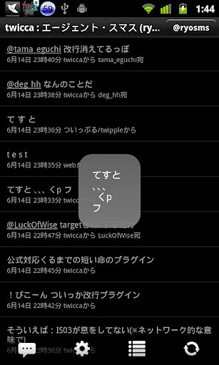 twicca MultiLine Plug-in截图2