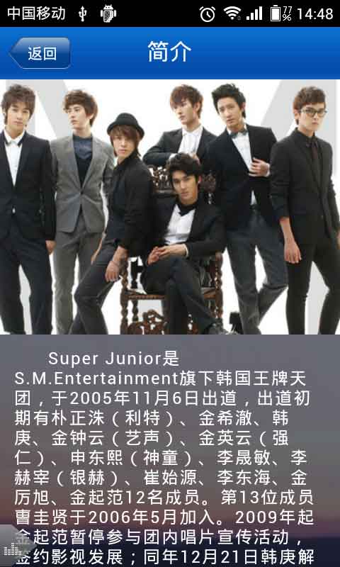 Super Junior-M截图3