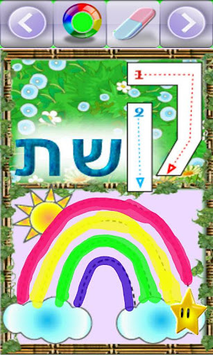 Hebrew ABC - AlefBet. Free截图3