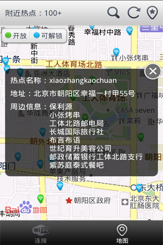 中国移动WiFi地图截图3