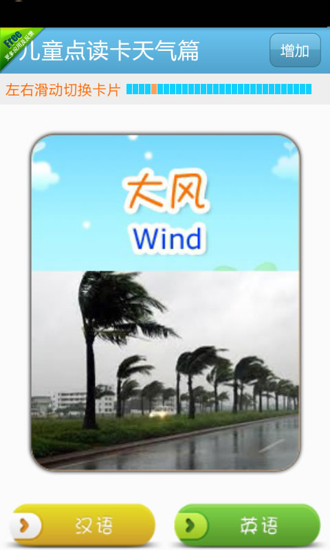 儿童点读卡天气篇截图3