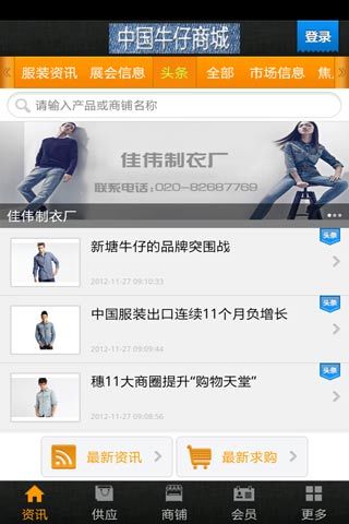 中国牛仔商城截图5
