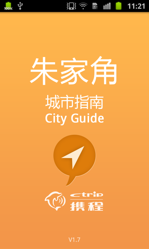 朱家角城市指南截图4