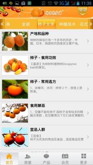 中国柿子供应商截图2