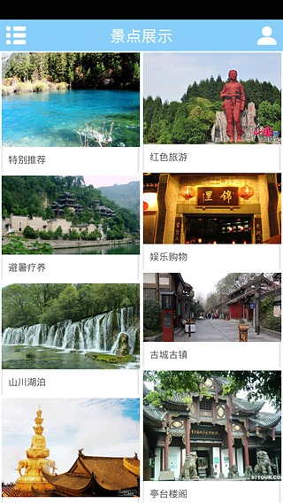 四川旅游景点截图3