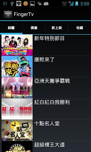 Finger Tv (台湾综艺，偶像)截图1