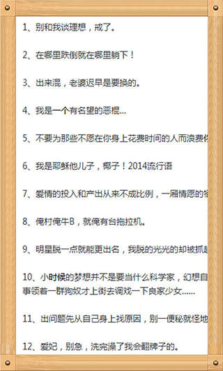 2014网络流行语录大全截图4