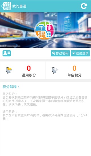 全城惠通截图4