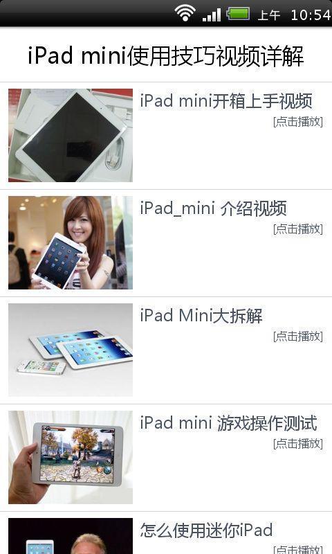 iPad mini使用技巧视频详解截图2