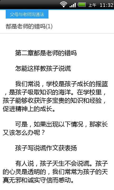 父母与老师沟通法截图1