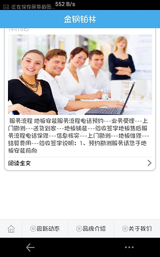 金钢铂林截图5