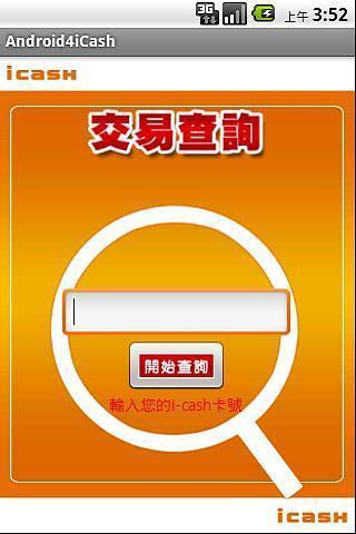 icash 小幫手截图1