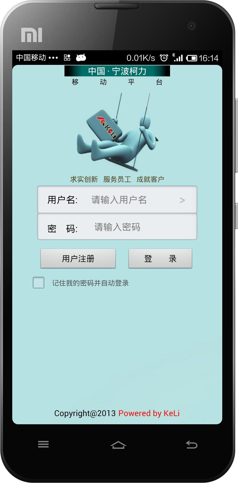 柯力通讯录截图1