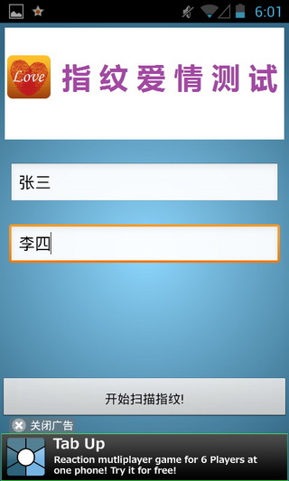 指纹爱情测试截图2