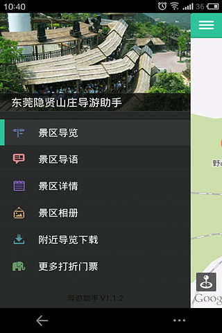 东莞隐贤山庄—导游助手截图1