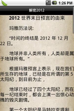 解密2012截图1