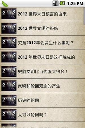 解密2012截图2