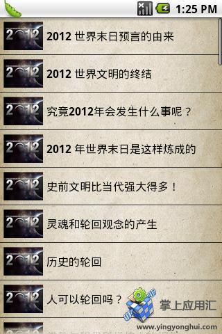 解密2012截图4