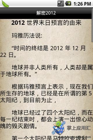 解密2012截图5