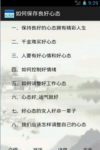 如何保存良好心态截图3