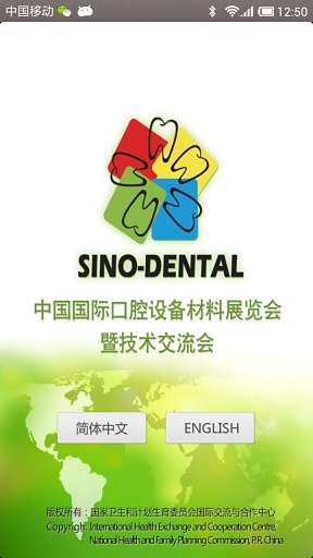 SINO-DENTAL截图2