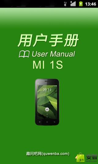 小米M1S用户手册截图1