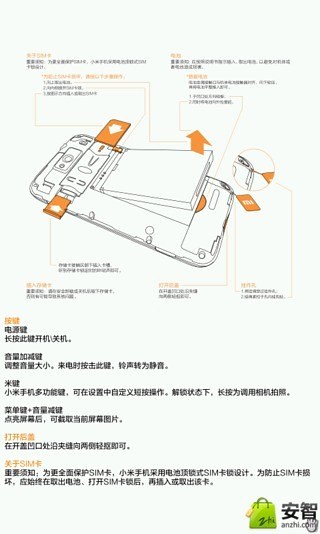 小米M1S用户手册截图4