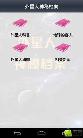 外星人神秘档案截图4