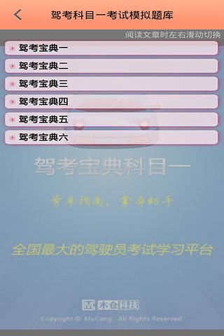 驾考科目一考试模拟题库截图1