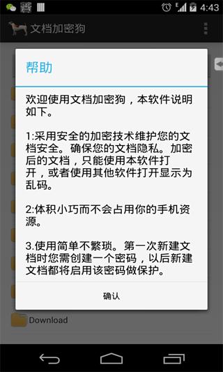 文档加密狗截图3