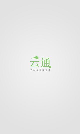 大翼云通截图1