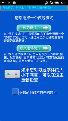 NCRE_VB真题截图3