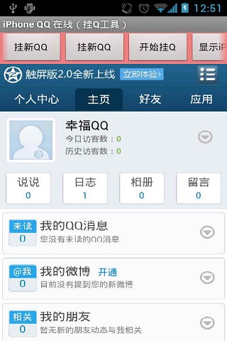 iPhone在线挂Q截图3