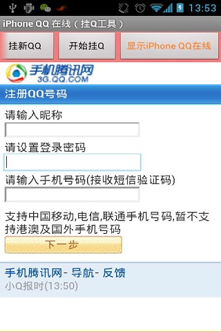 iPhone在线挂Q截图4