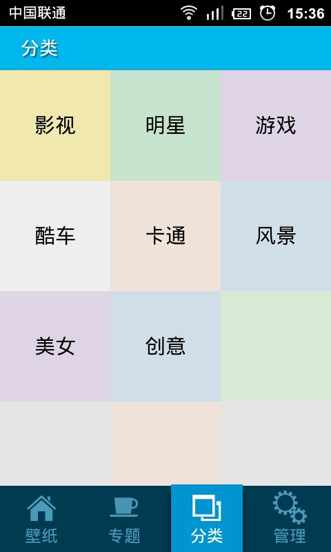 安窝壁纸截图5