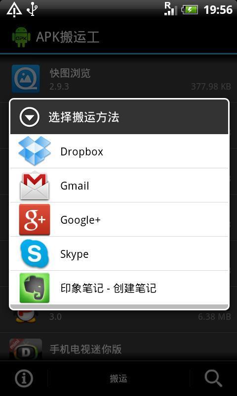 Apk搬运工截图2