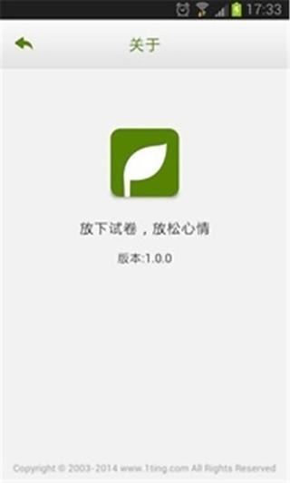 考试音乐截图1