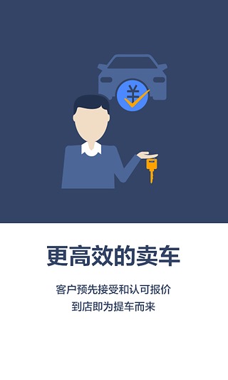 网销通截图2