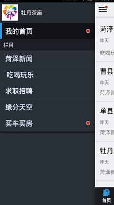 牡丹茶座截图1