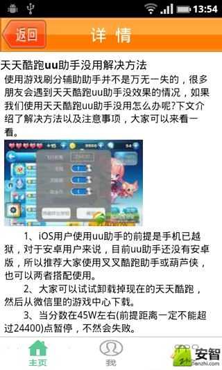 uu助手游戏攻略截图2