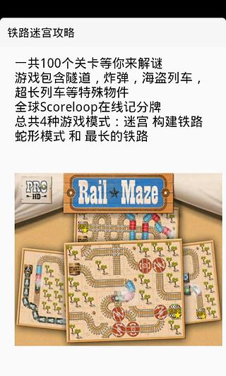 铁路迷宫攻略截图2