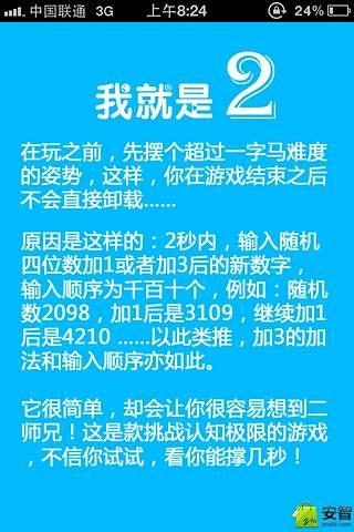 我就是2截图4