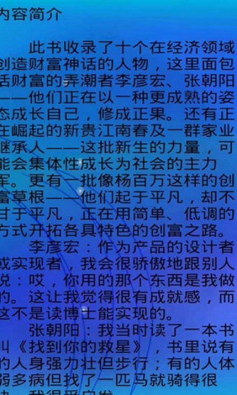 鲁豫有约之财智过人截图3