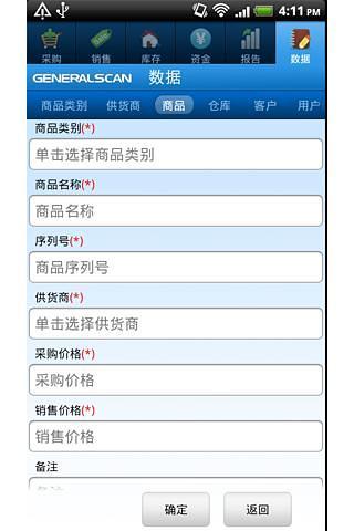 iStore 移动 进销存截图1