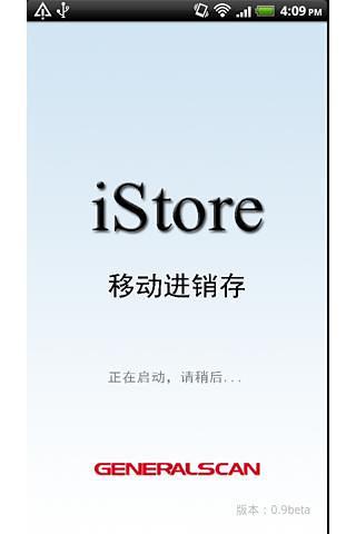 iStore 移动 进销存截图3