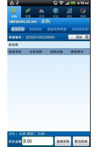 iStore 移动 进销存截图4