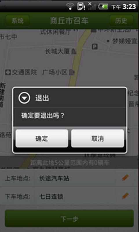 昆明市叫车截图2