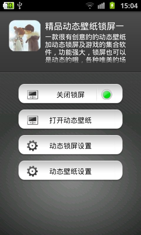 精品动态壁纸锁屏三截图5