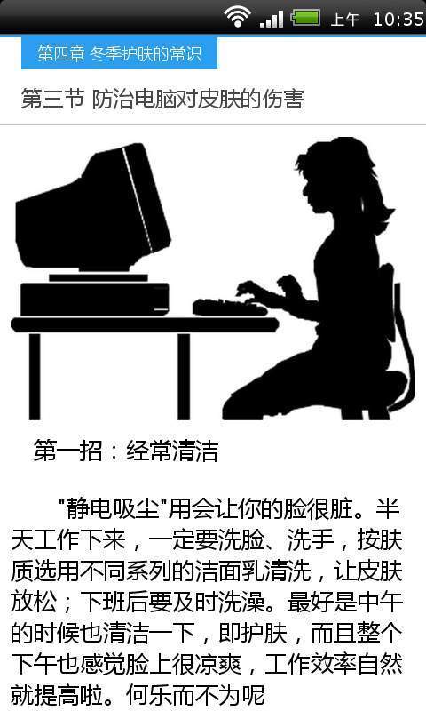 史上最全的冬季护肤小常识截图1